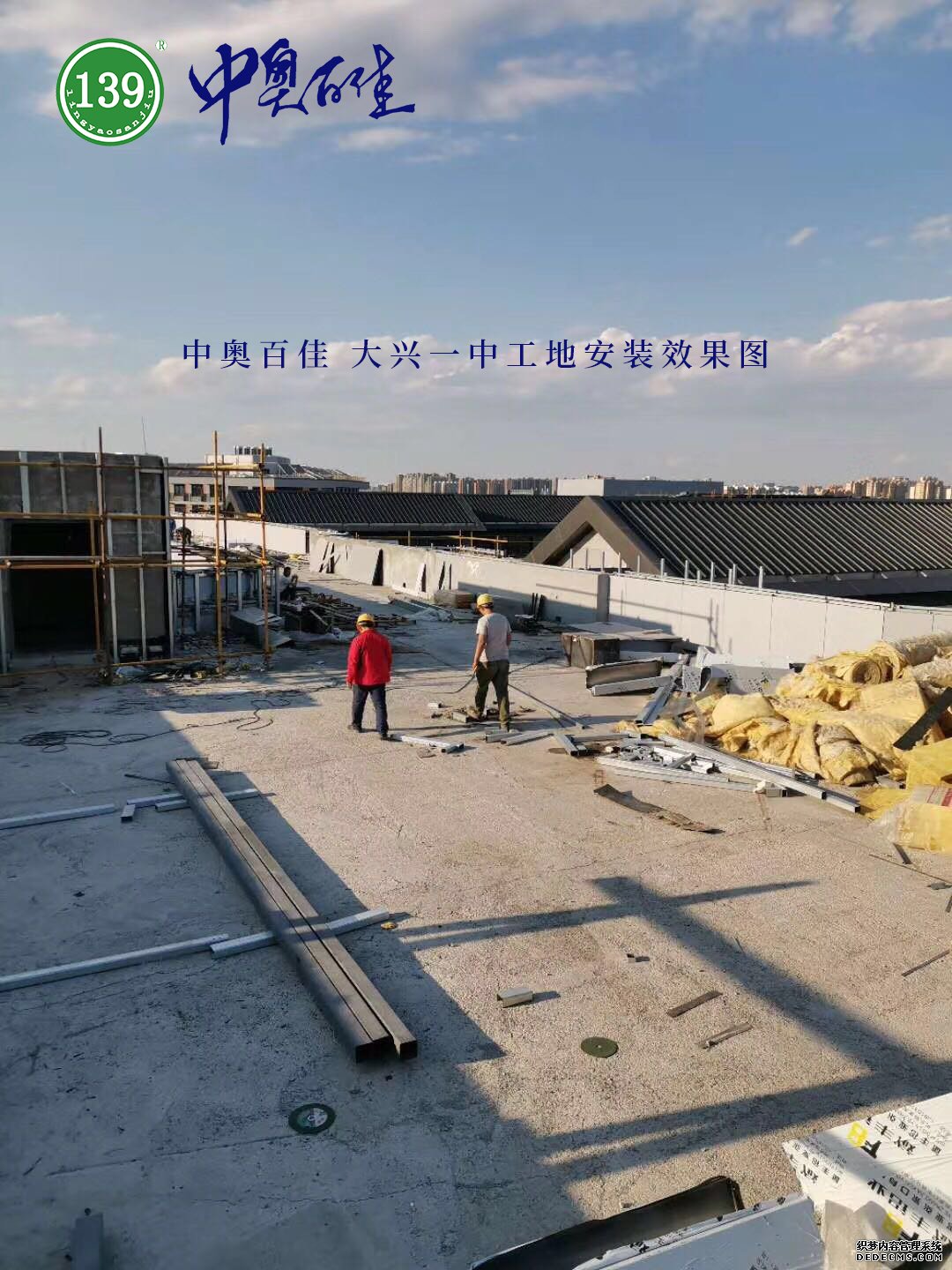 大兴一中女儿墙 工地实例效果图