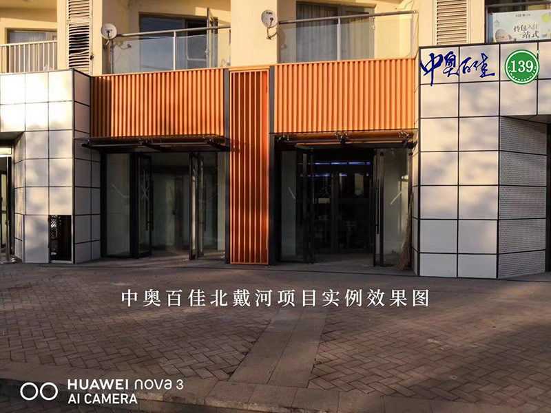 中奥百佳北戴河项目实例效果图
