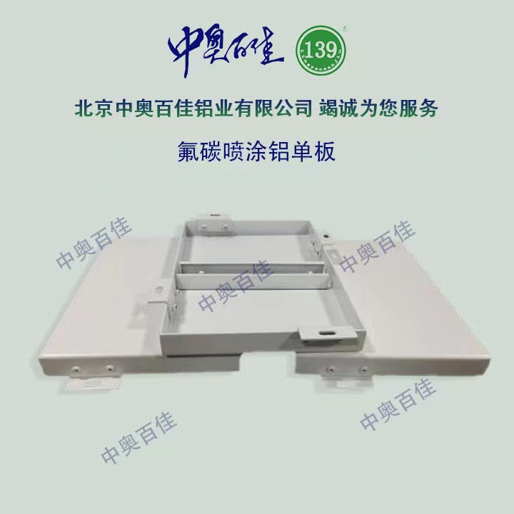 氟碳喷涂铝单板
